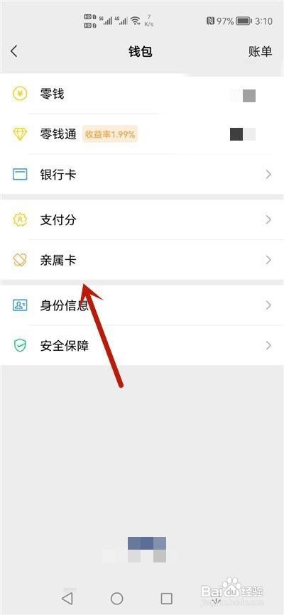 微信怎么解绑亲属卡