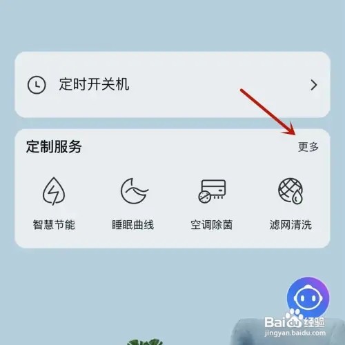 海尔智家如何查看某个空调的能耗记录