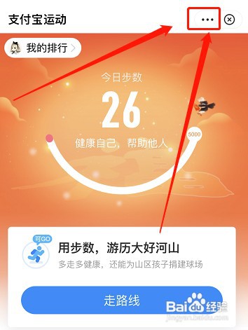 支付宝运动关闭向好友显示步数如何设置