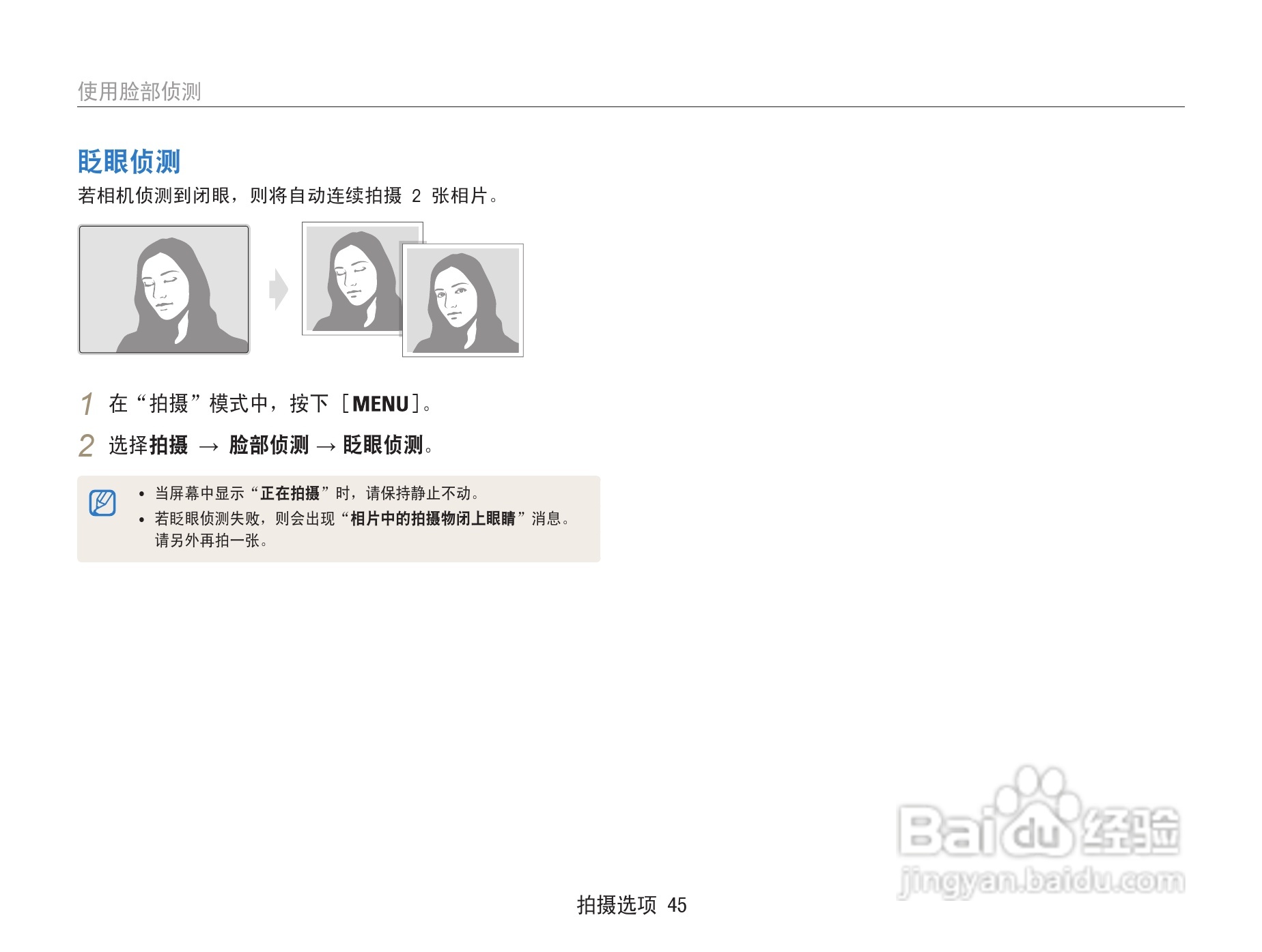 三星ST67数码相机使用说明书:[5]