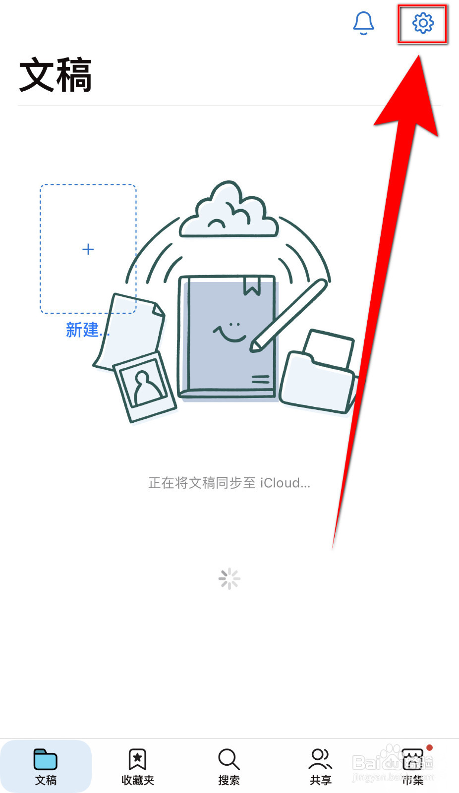 GoodNotes如何设置自动进纸停用