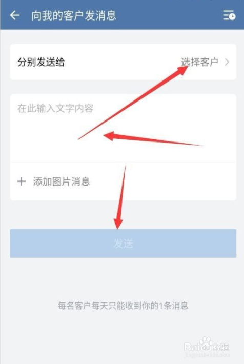 企业微信怎么实现消息群发