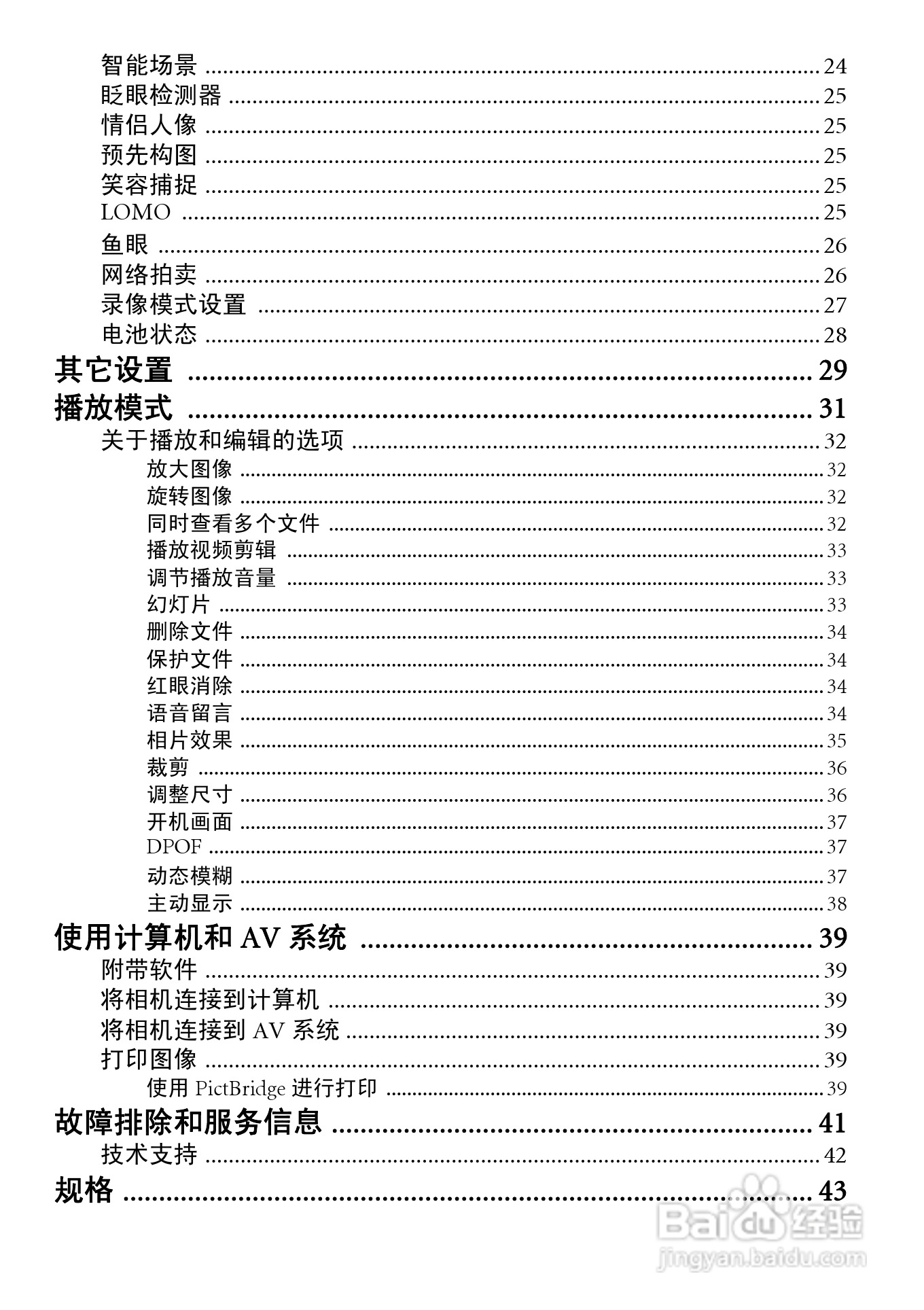 明基S1420数码相机使用说明书:[1]