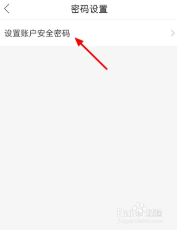 哈啰如何设置账户安全码