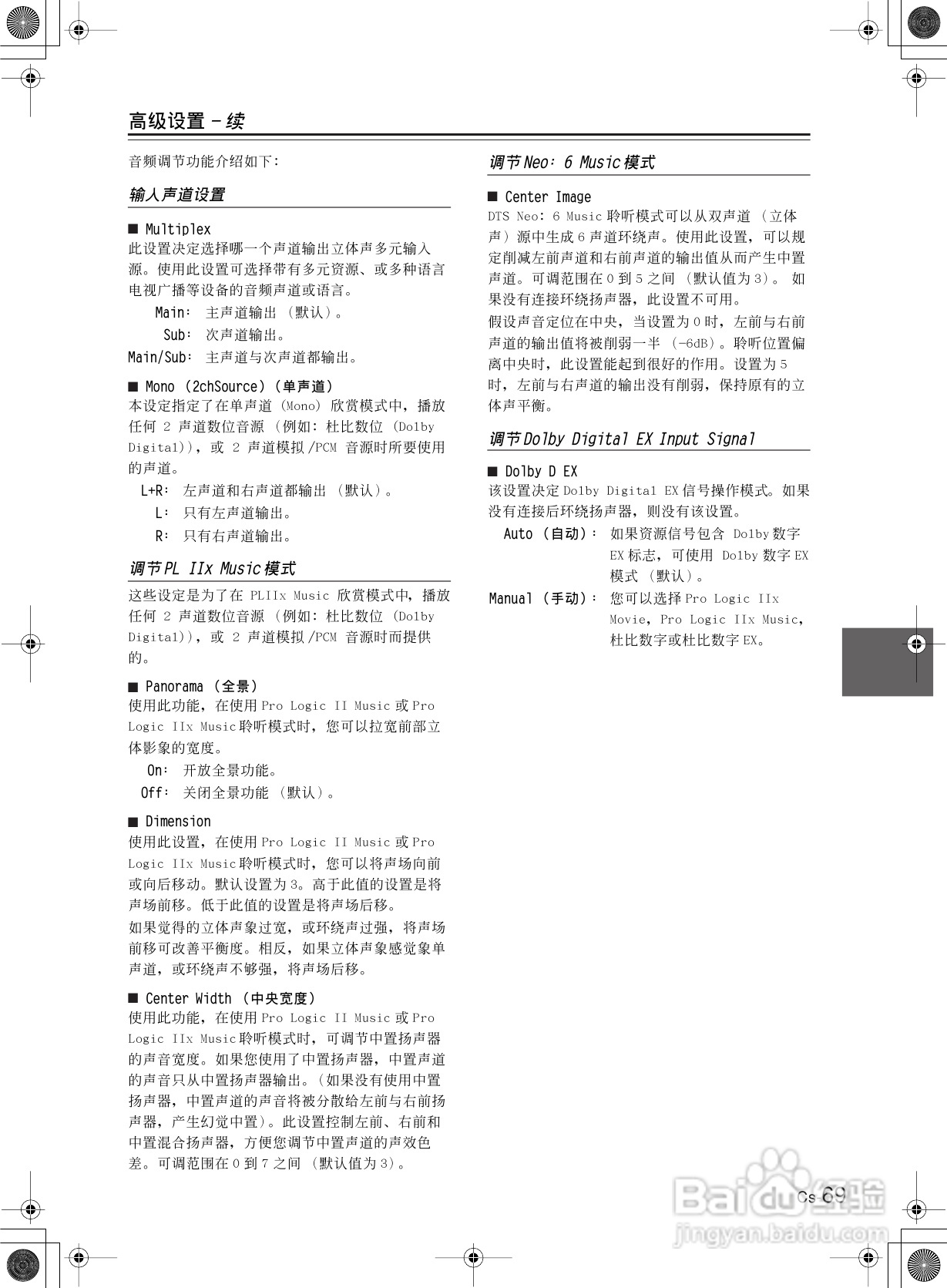 安桥AV接收机TX-SR8360型使用说明书:[4]