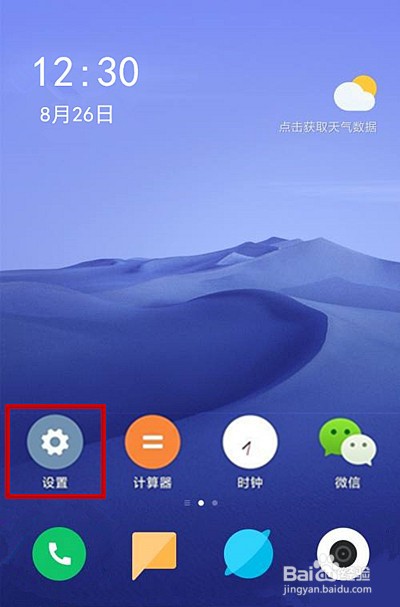 魅族18手机如何开启新消息呼吸灯提示