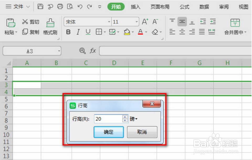wps表格怎么调整表格大小