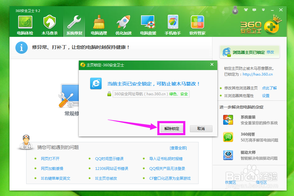 如何设置hao123为主页