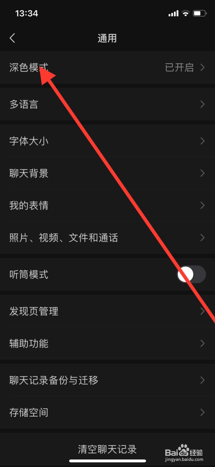 微信手动开启普通模式