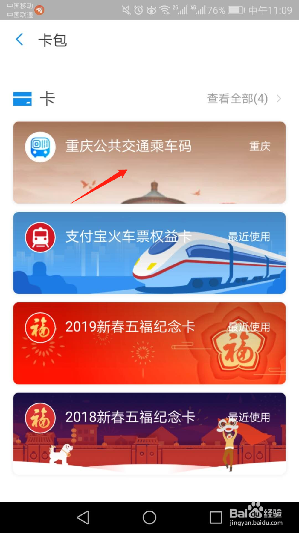 重庆公交乘车码怎么用,在哪