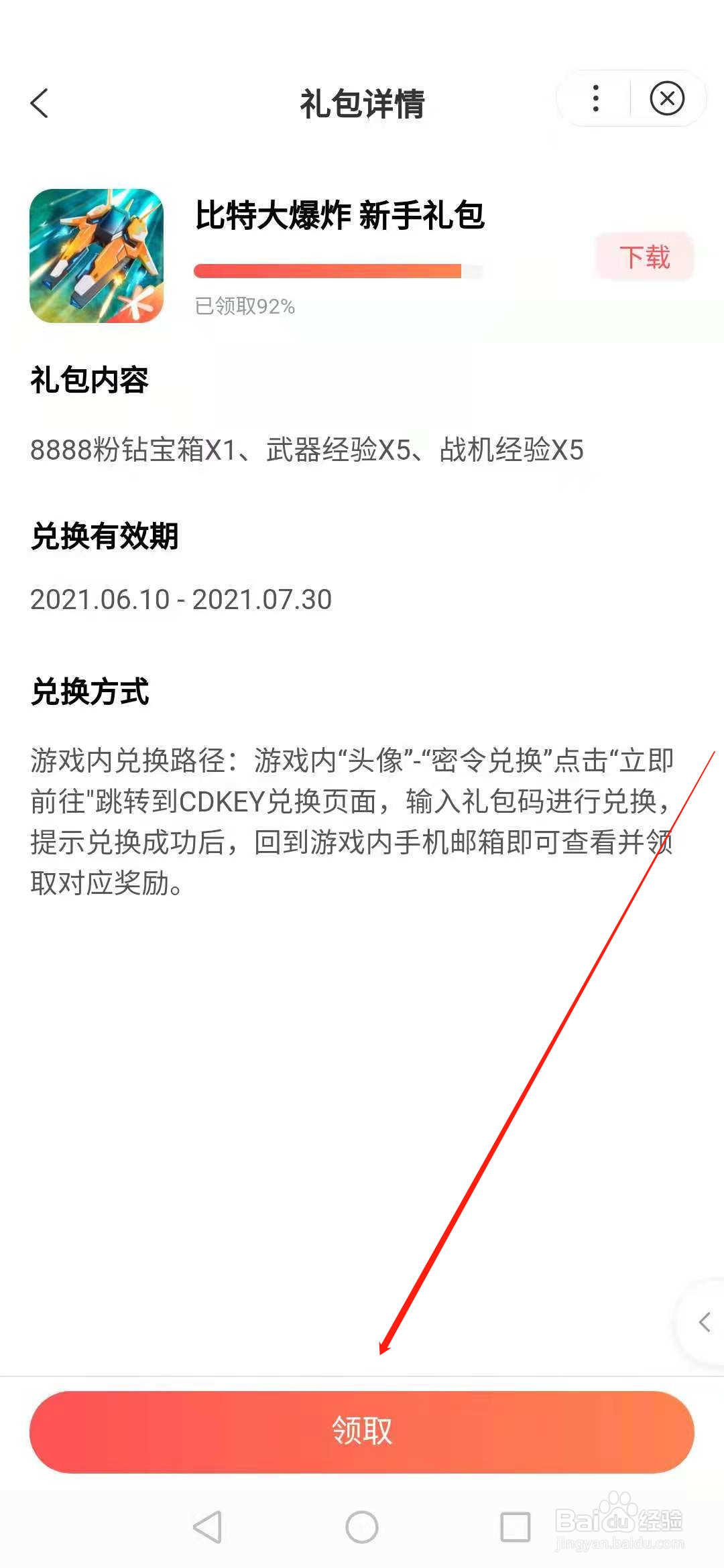 <王者荣耀>裴擒虎皮肤礼包领取步骤