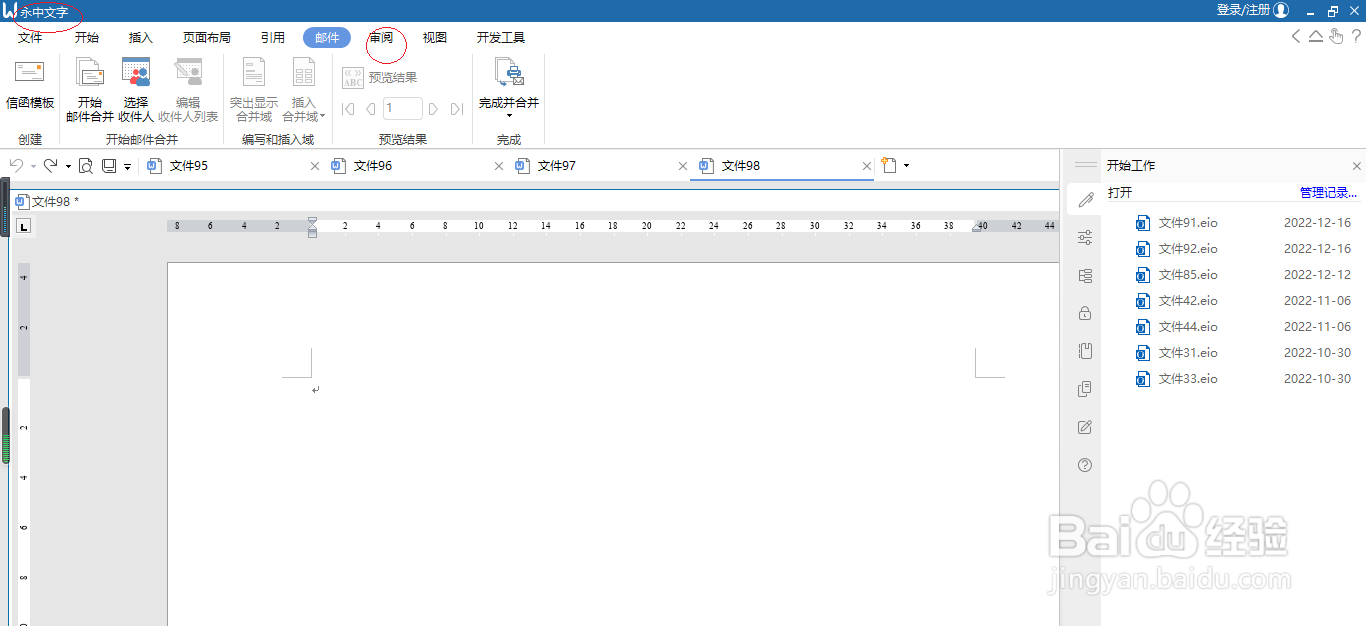 永中文字处理 2019如何擦除手写批注