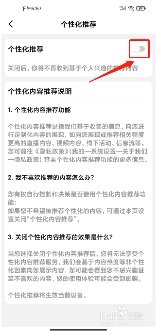 红松极速版APP怎么关闭个性化推荐