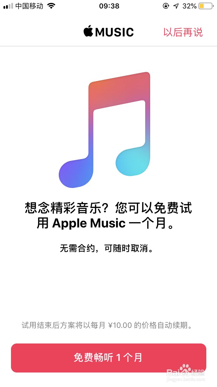 Apple Music怎么关闭自动续订