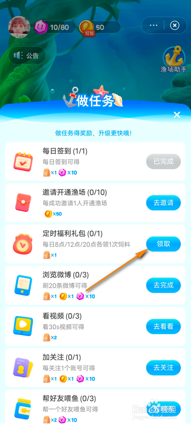 怎么领取微博渔场定时福利礼包