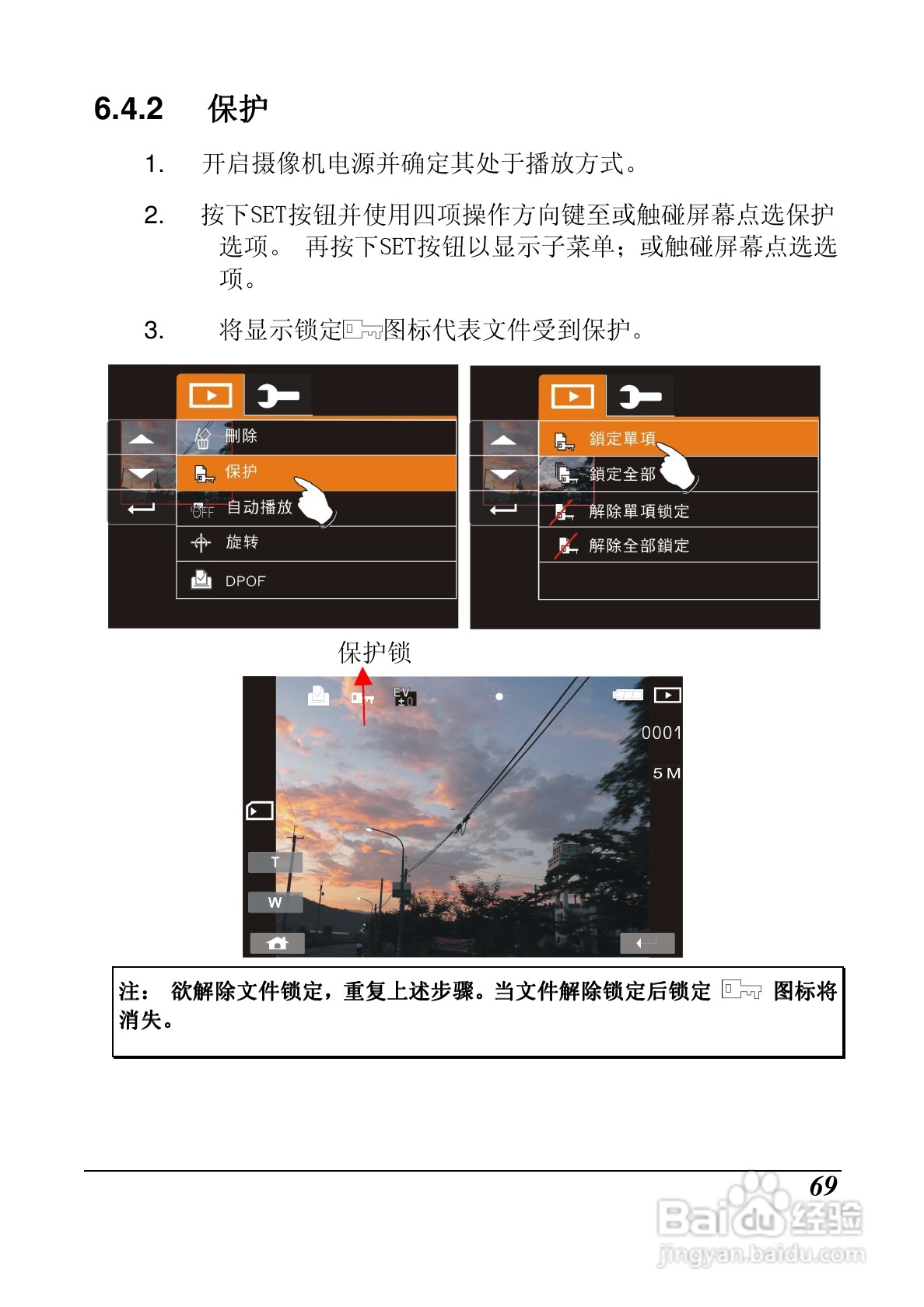 明基M21数码摄像机使用说明书:[7]