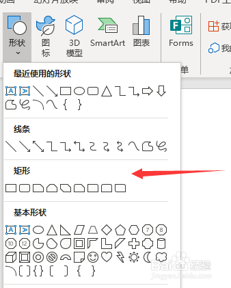 如何在PowerPoint插入形状