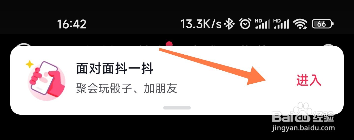 抖音骰子游戏在哪