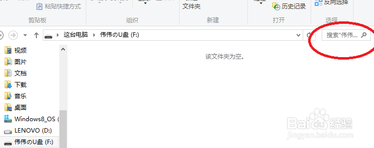 打开U盘显示文件夹为空但文件仍存在的找回方法