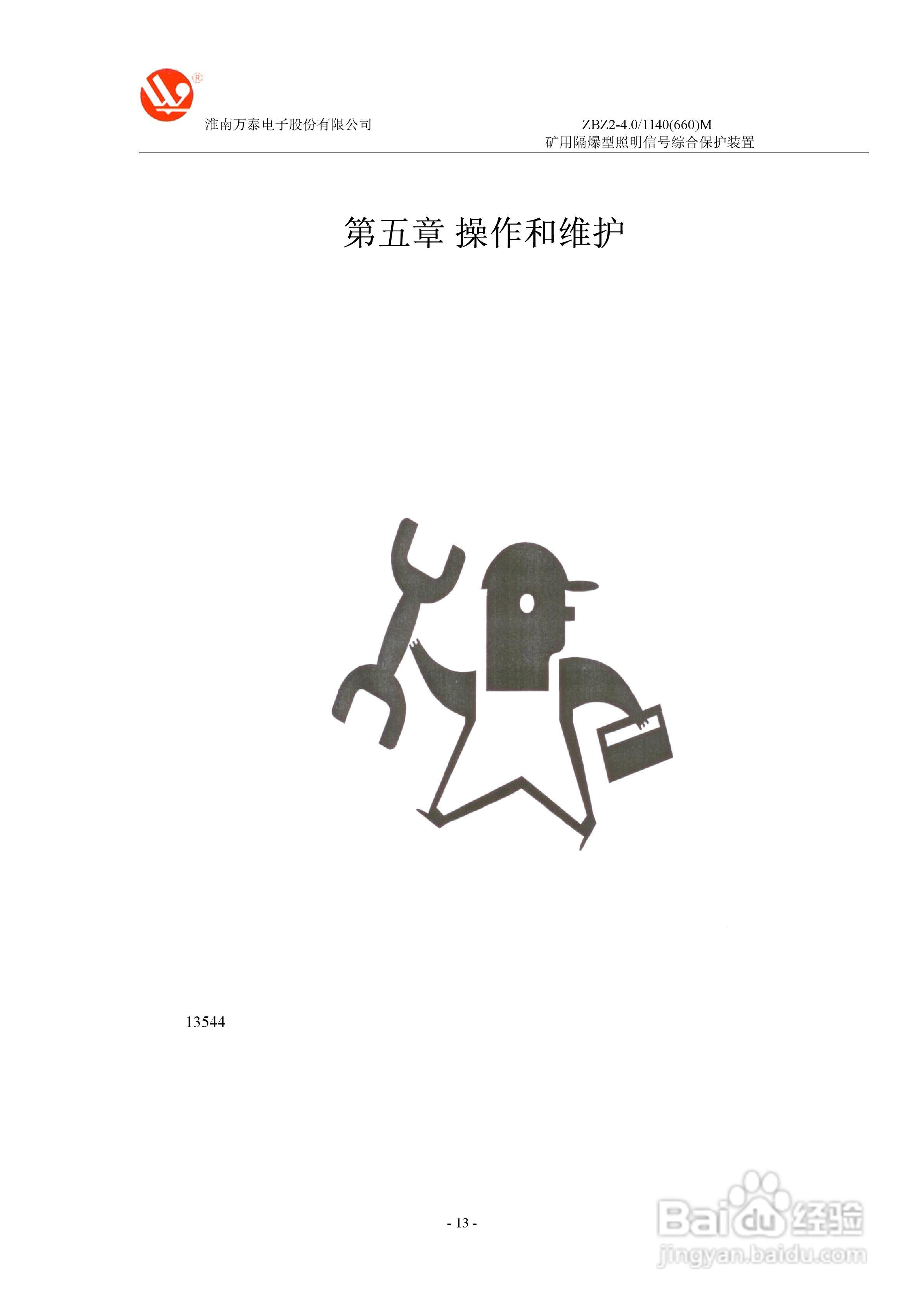 ZBZ2-4.0/1140(660)M矿用隔爆型照明信号综合保护装置:[2]
