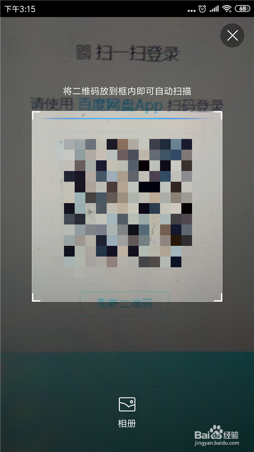 怎么使用扫一扫登录百度网盘