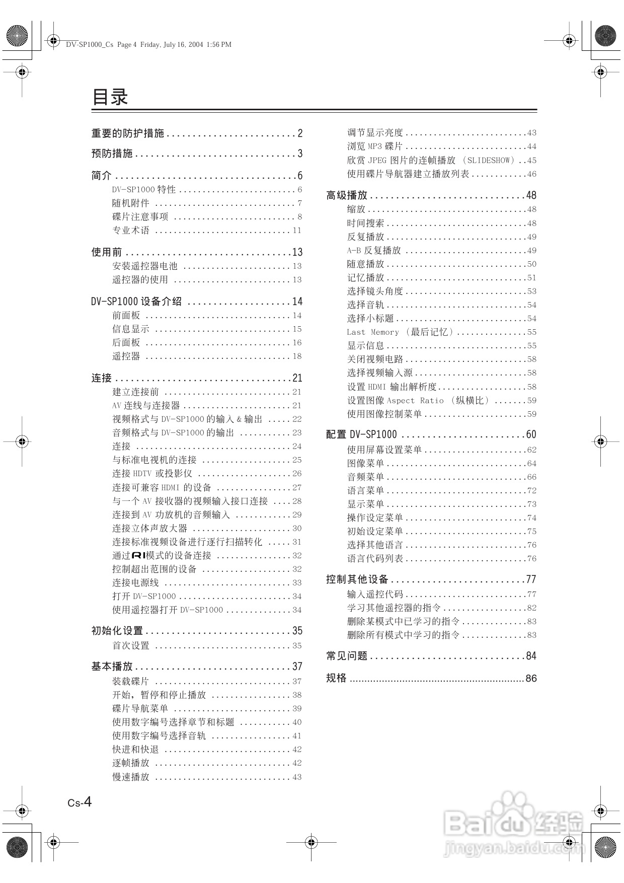 安桥DVD播放机DV-SP1000型使用说明书:[1]