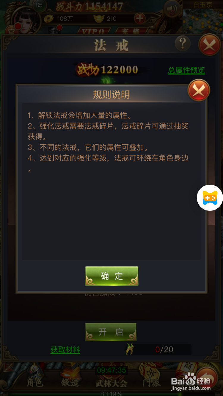 主宰江湖法戒玩法攻略