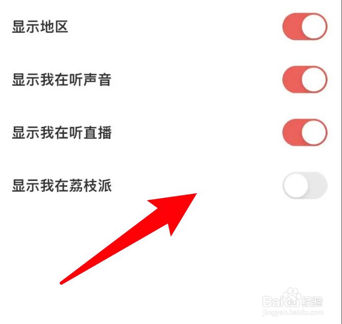 荔枝app怎么设置显示我在荔枝派