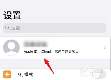 iPhone手机如何登录其他id