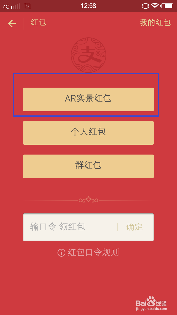 怎么用支付宝玩AR红包