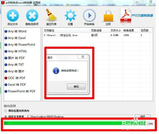 如何通过pdf转换器把word文件为pdf的方法