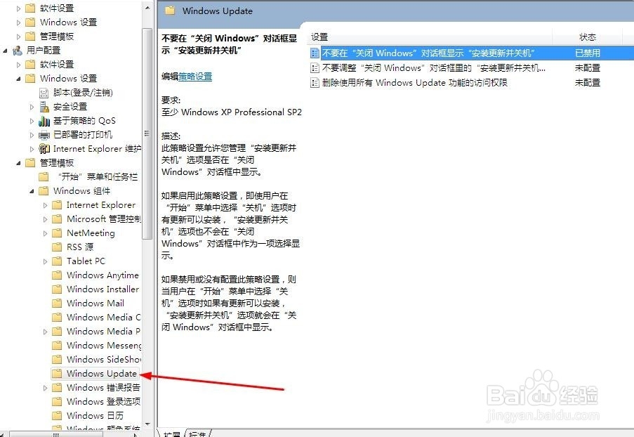 解决配置windows update请勿关闭计算机问题