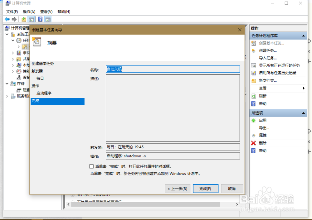 Windows10系统怎么设置自动关机?