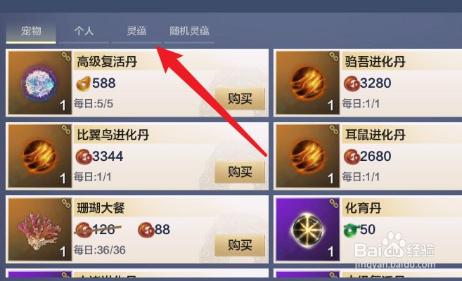 《妄想山海》灵韵怎么获取？