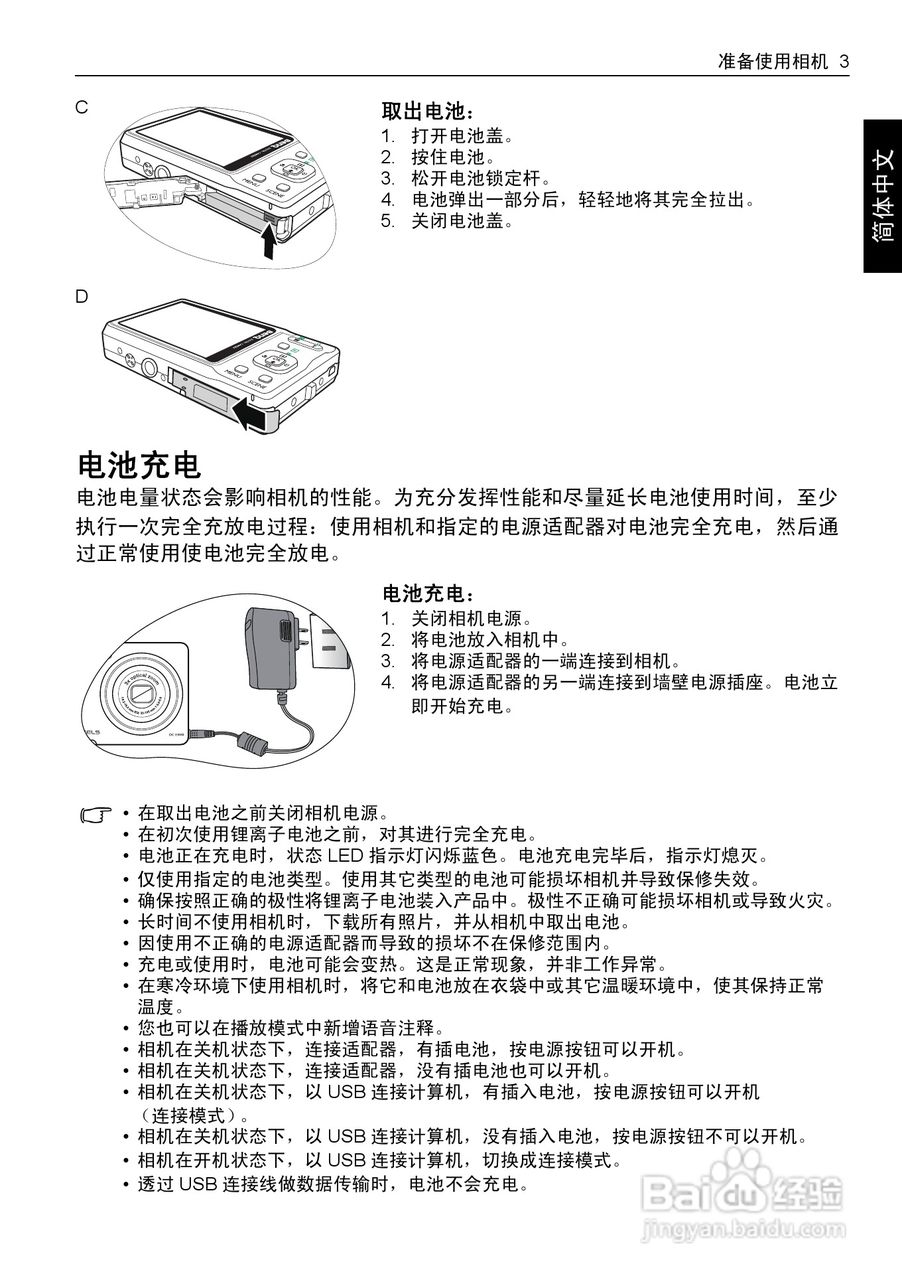 明基E1040数码相机使用说明书:[2]