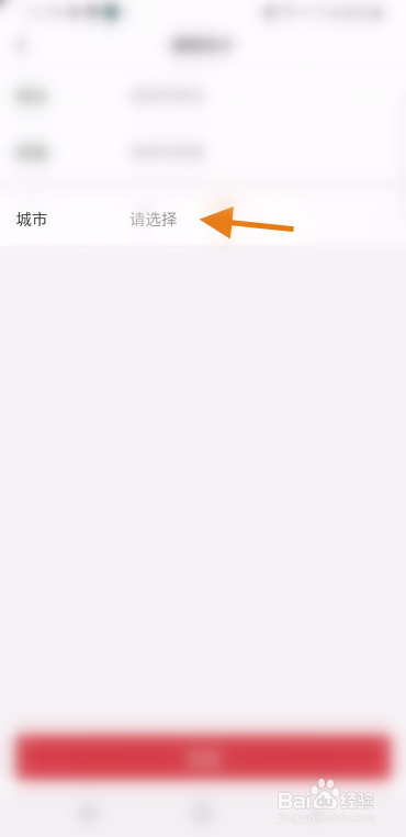 MBA共享部落如何修改城市信息