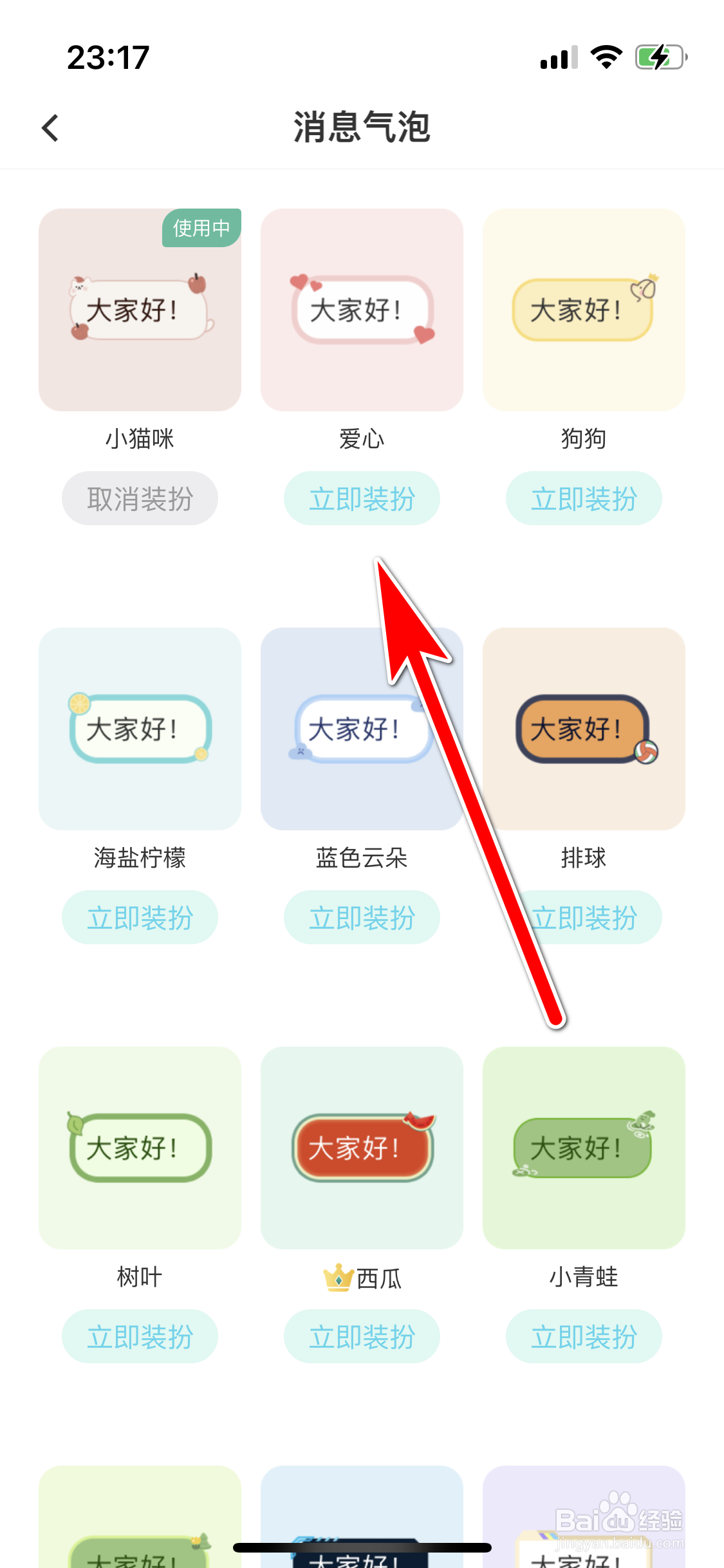 轻盐如何装扮个性消息气泡