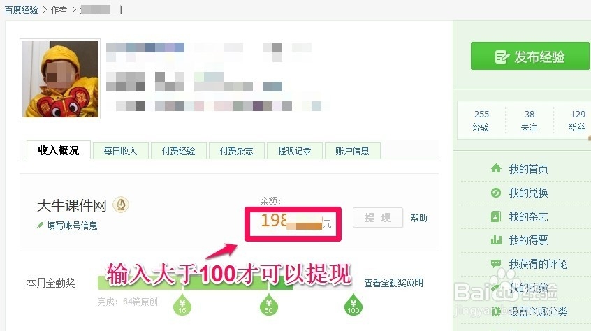 百度经验中赚到的钱怎样提现