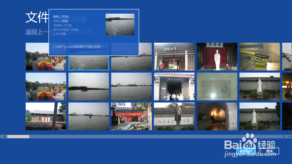 如何为自己的windows 8系统的电脑更换锁屏壁纸