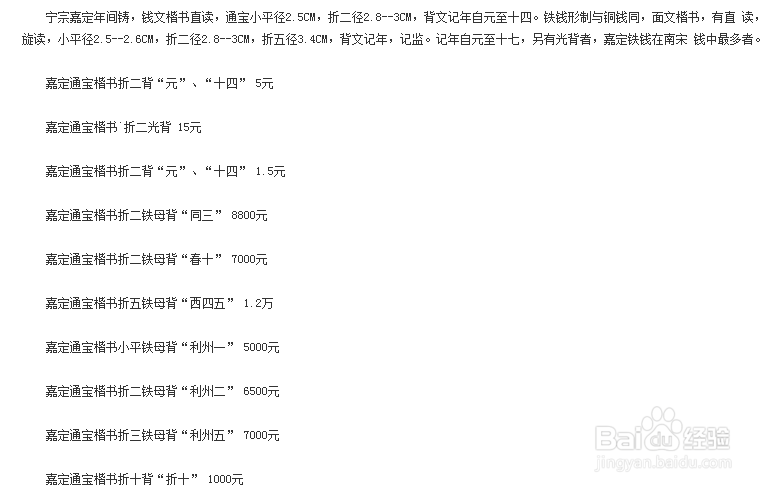 古代钱币价格大全（图解）：[1]北宋