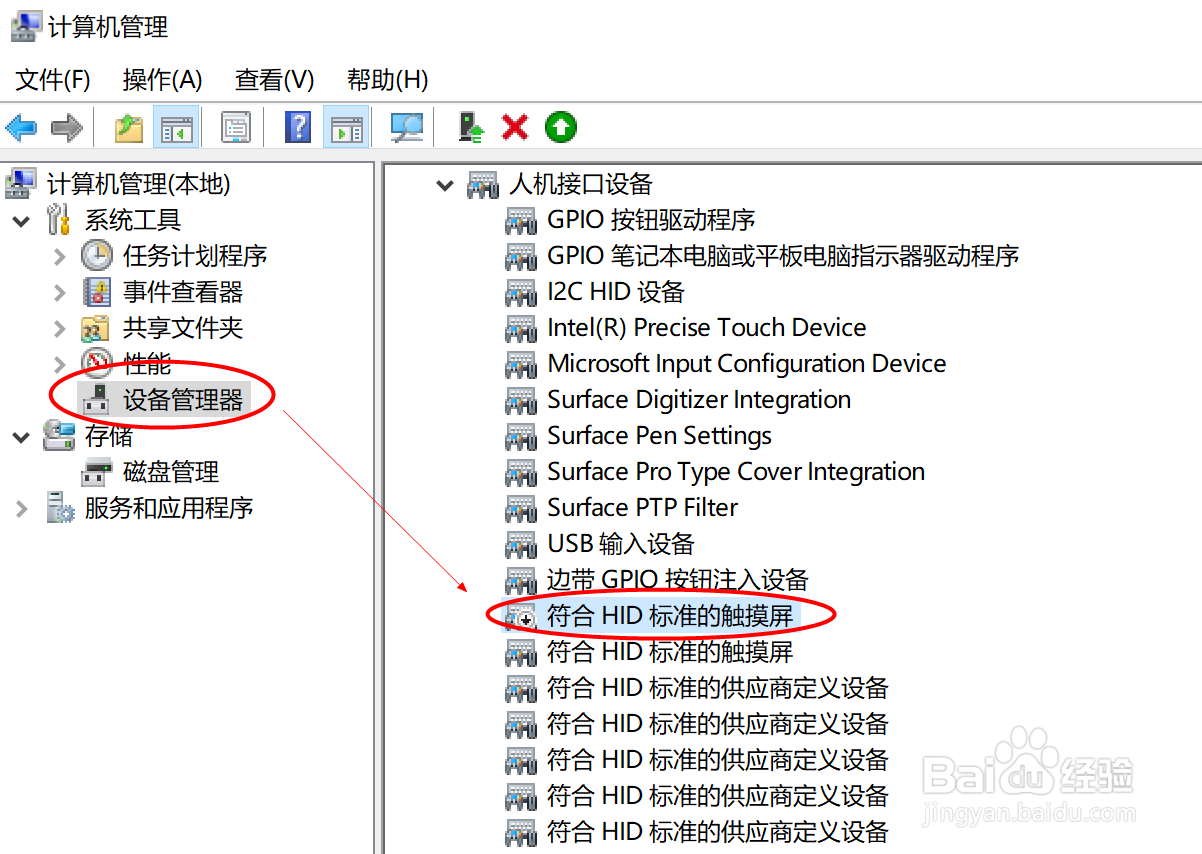 Surface触控板鼠标失灵、一直在屏幕侧边栏闪动无法使用