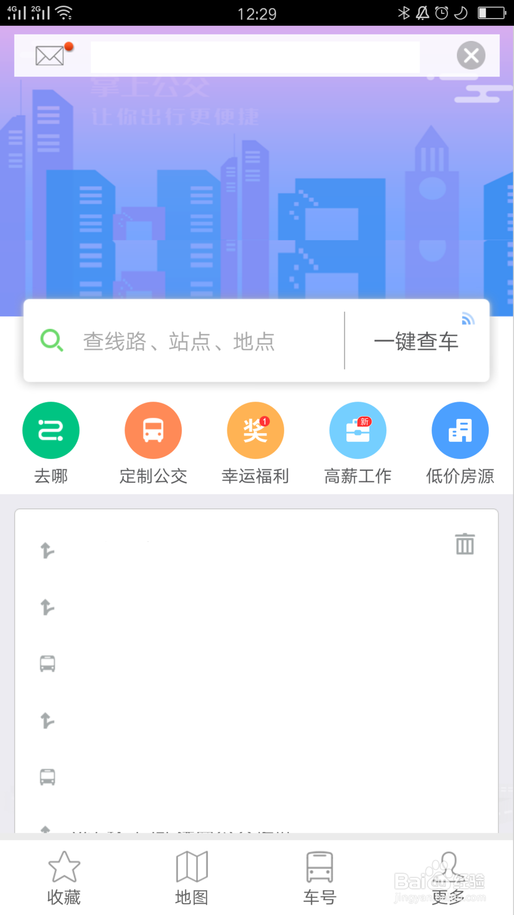 掌上出行程序如何注册