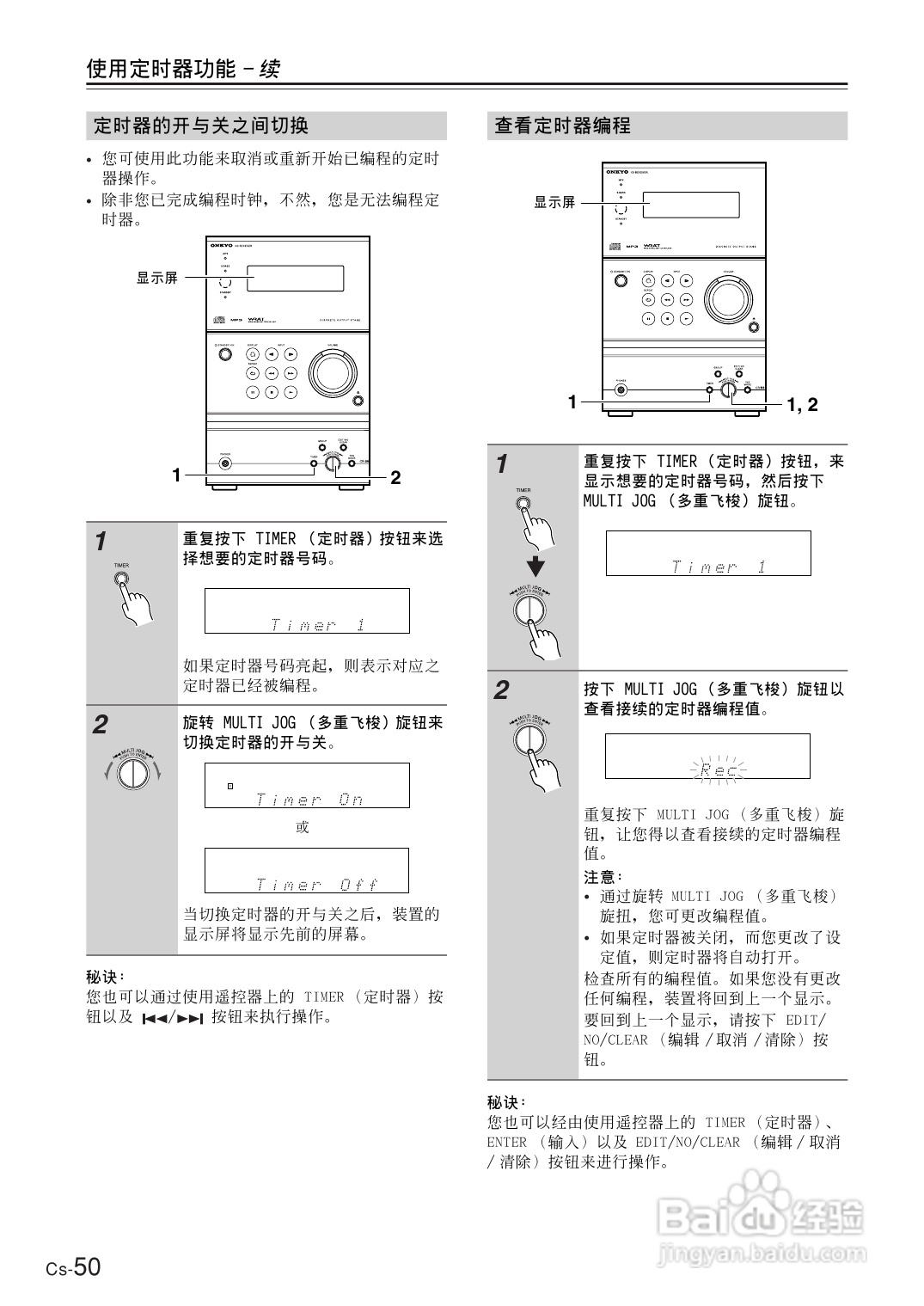 安桥CD接收机CR-B8型使用说明书:[3]