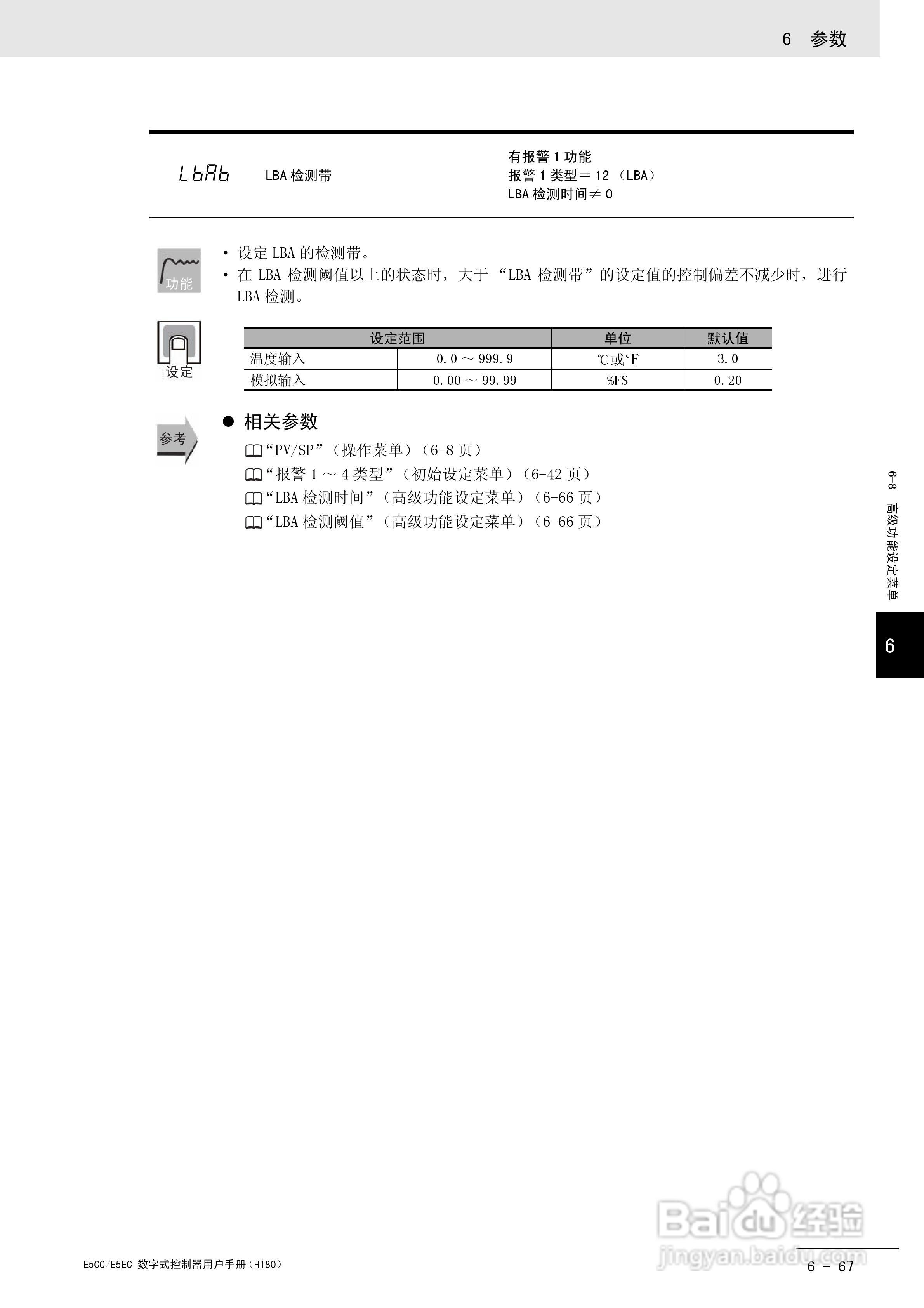 欧姆龙温控器E5CC-E5EC操作手册:[26]