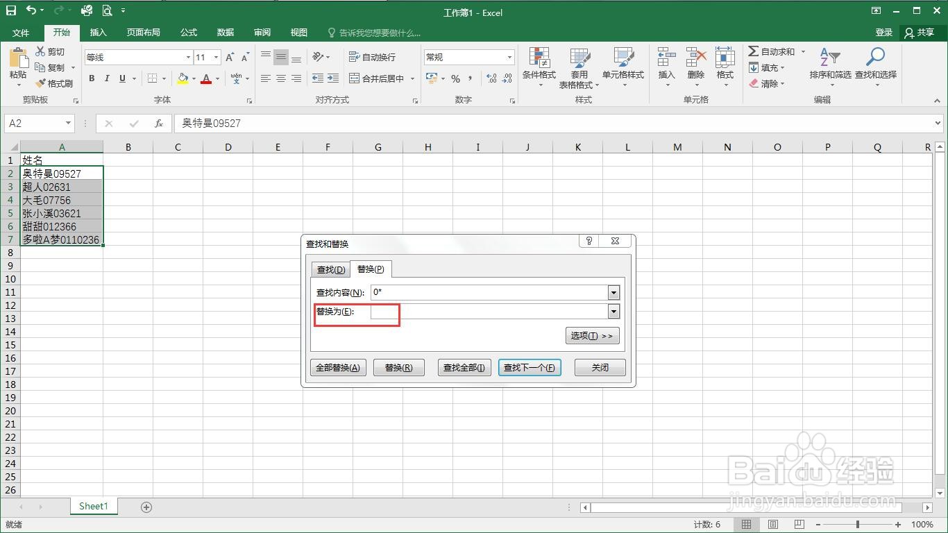 如何在excel中删除名称后面的数字
