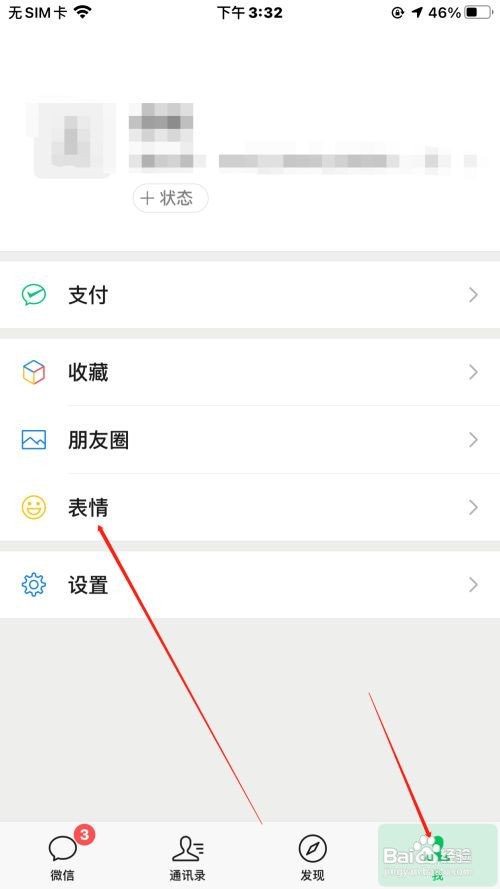 微信精选表情如何添加