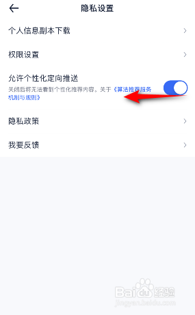 汽车之家怎么关闭允许个性化定向推送