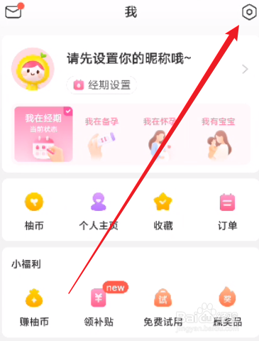 美柚怎么关闭新消息通知