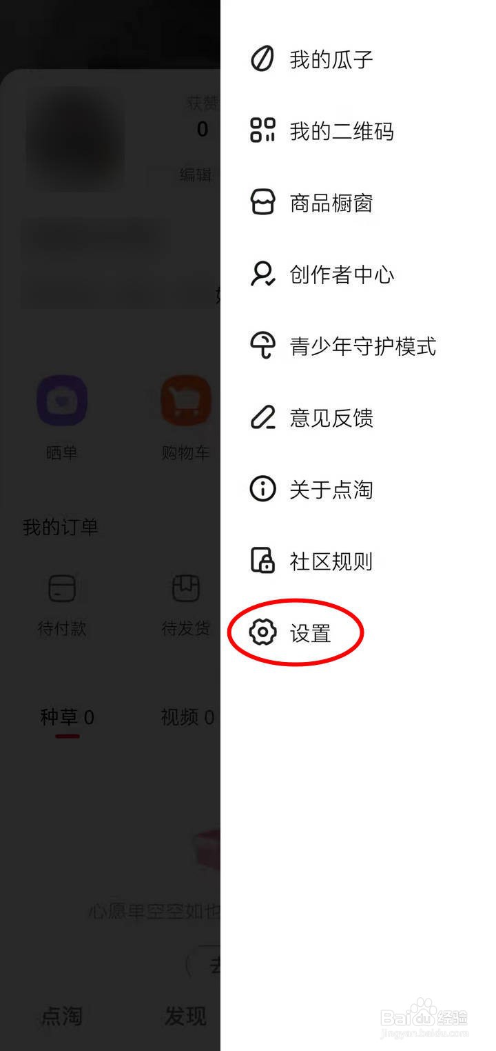 点淘APP怎么关闭后台悬浮窗播放