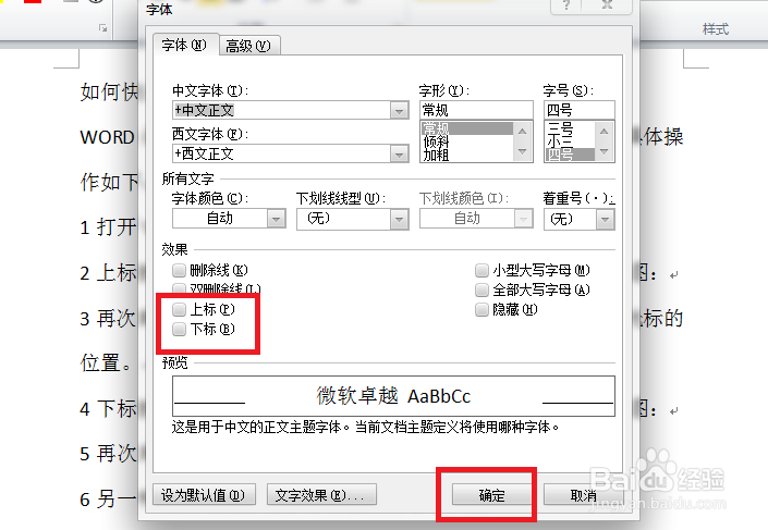 WORD如何快速上下标